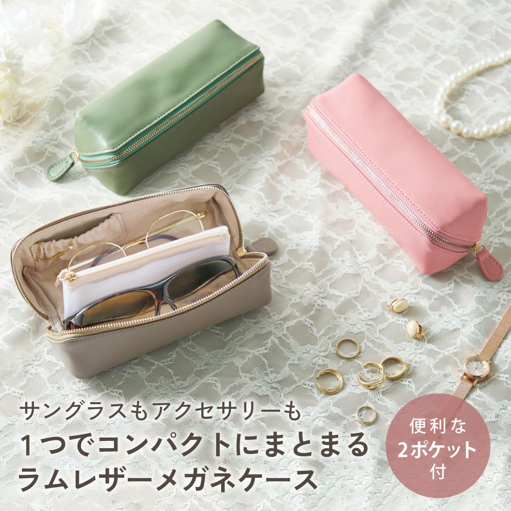 ラムレザーメガネケース 眼鏡 サングラス リーディンググラス ケース