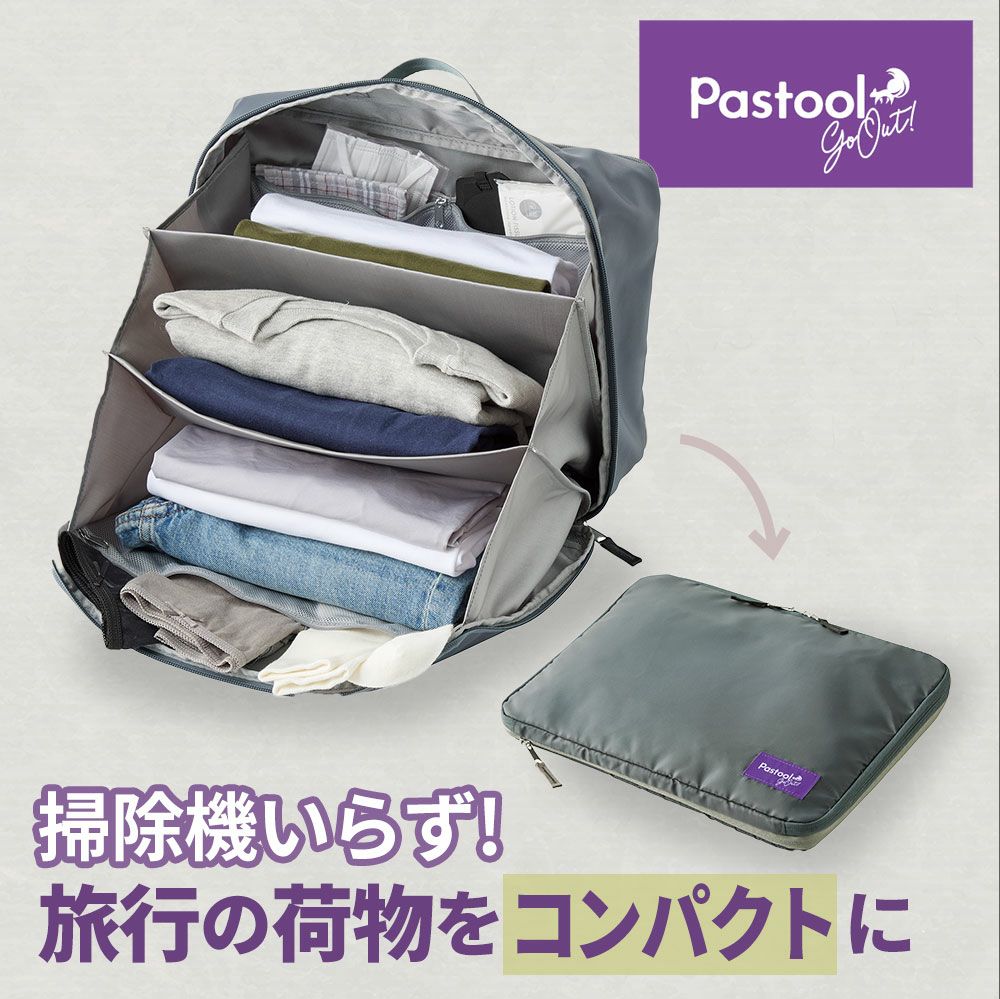Pastool go out トラベルじゃばら圧縮ポーチ コジット