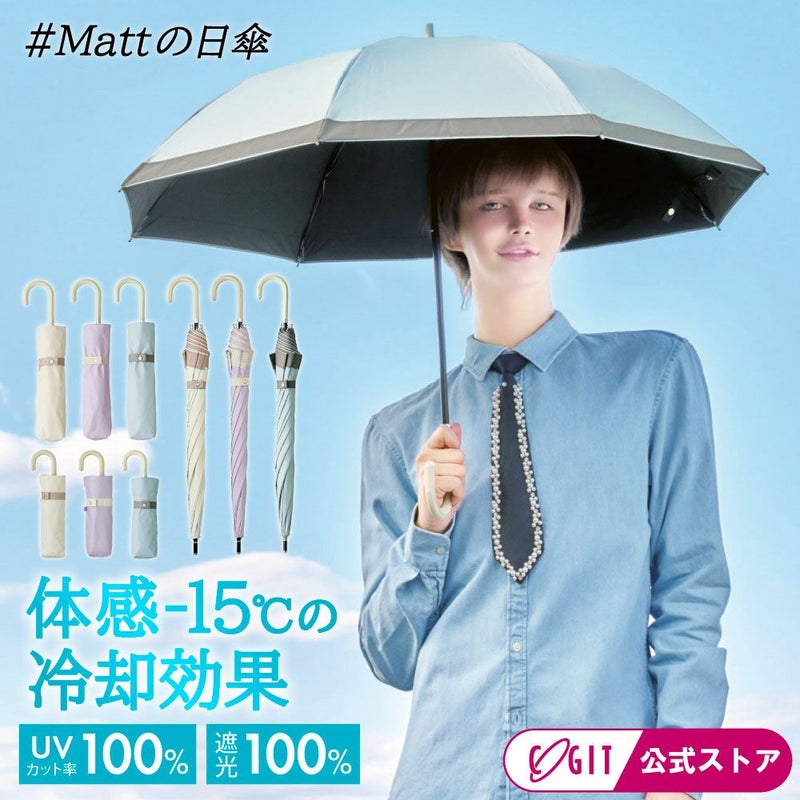 mattの日傘