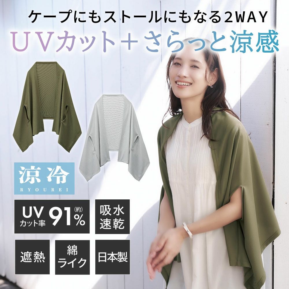 サンブロックラボ Sun Block LAB 涼冷ストール コジット