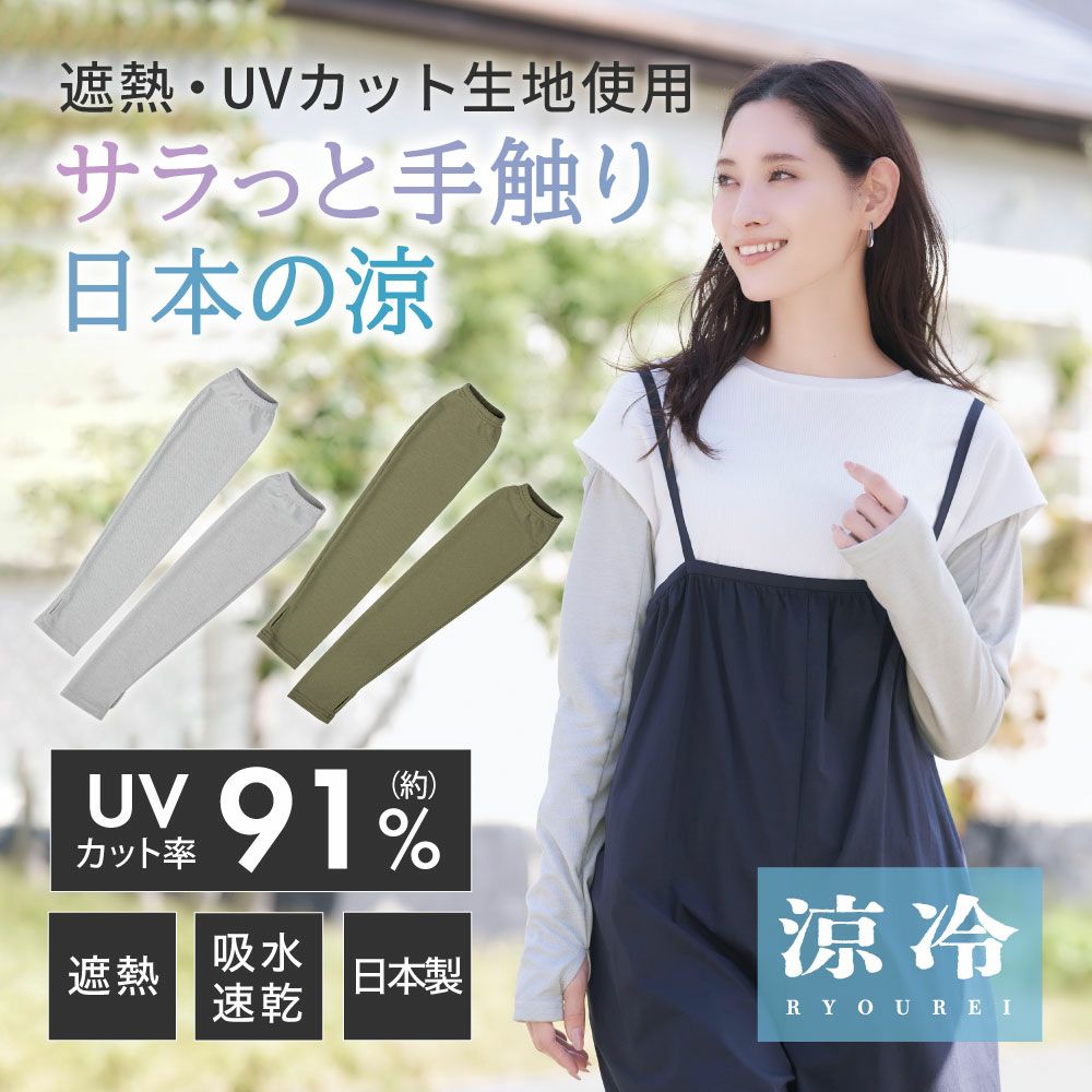 サンブロックラボ Sun Block LAB 涼冷アームカバー コジット 春夏用