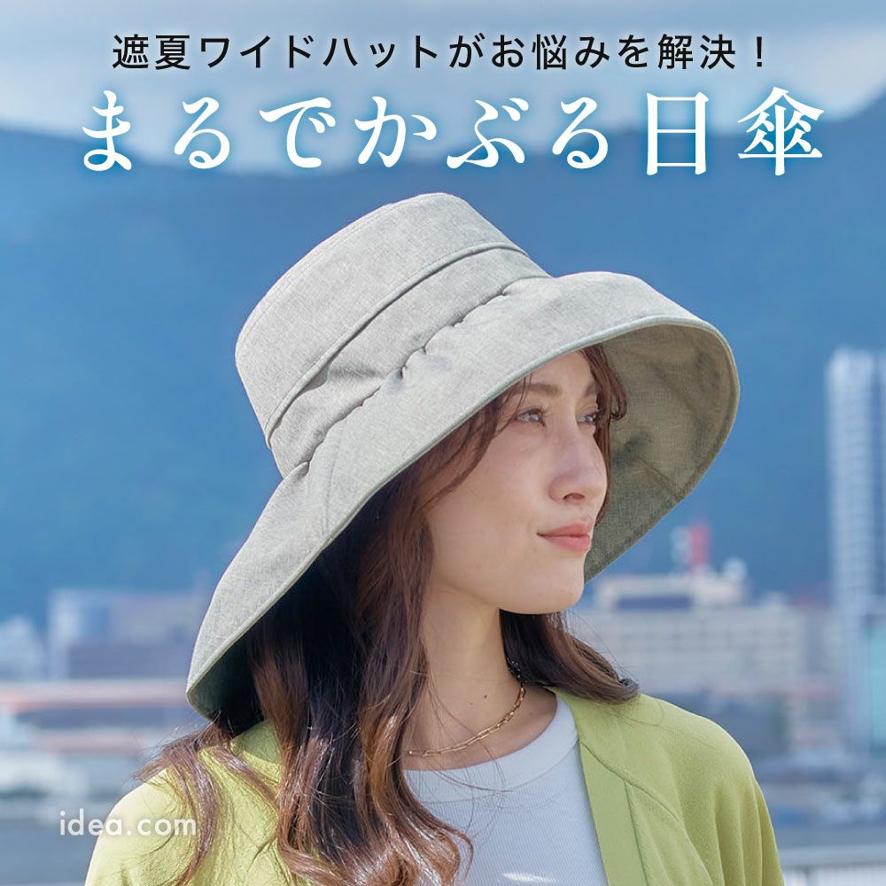 サンブロックラボ 遮夏ワイドハット コジット