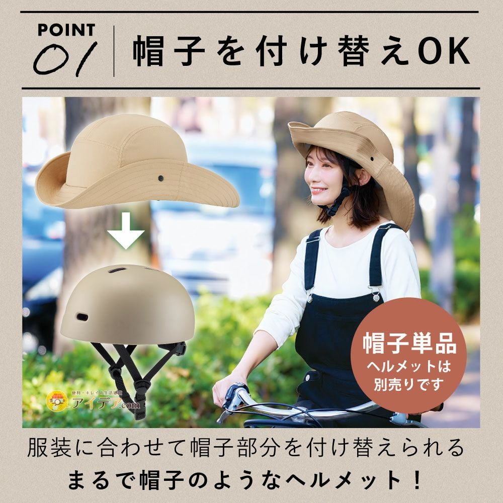 ツバ広サファリハット｜自転車ヘルメット用帽子『おしゃヘル?』UV