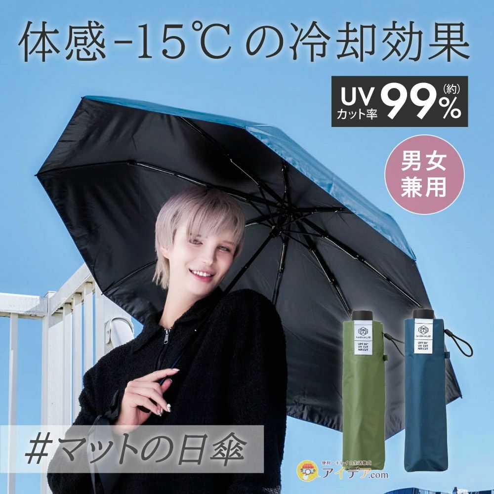 日傘 メーカー ZIPで紹介】サンブロックラボ SunBlockLabo 遮夏クール晴雨兼用傘3段
