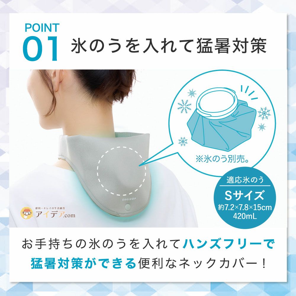 氷のう保冷ネックカバー コジット