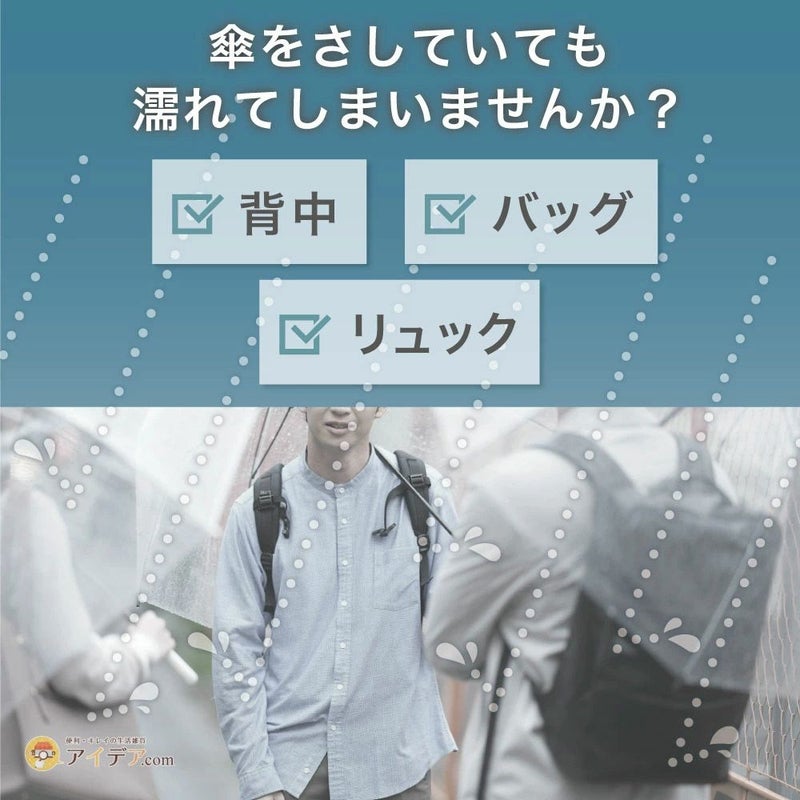 傘をさしていても濡れてしまうお悩みに