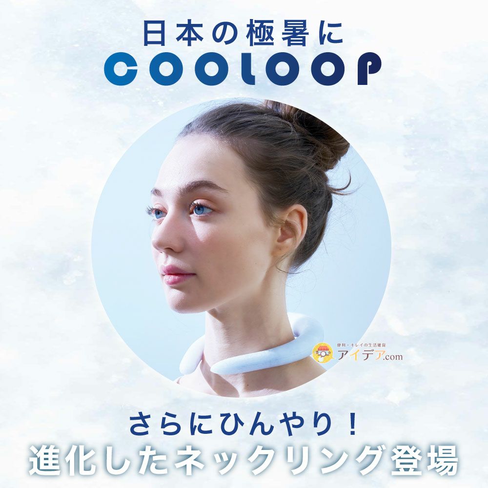 COOLOOP クーループ ネックリング ダブル