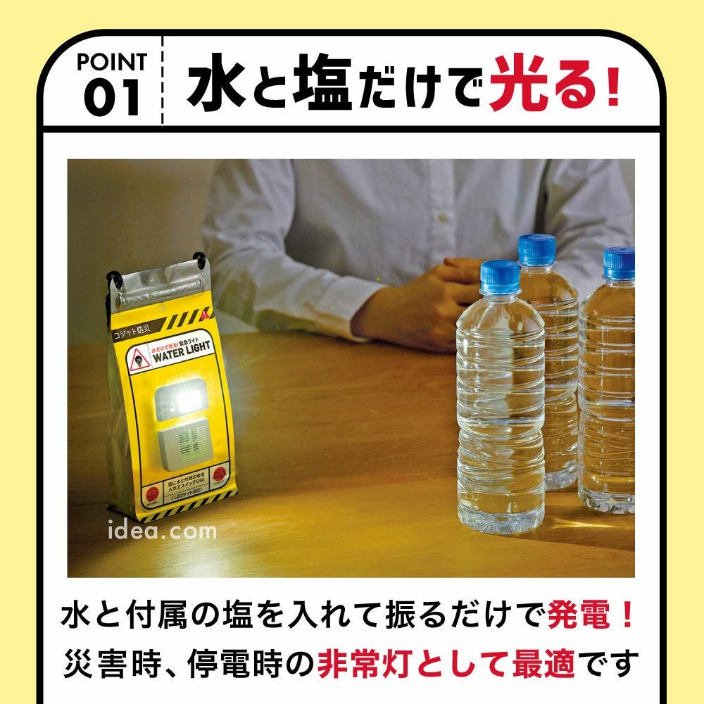 コジット公式】水だけで光る！防災用 空気アルミニウム電池ライト