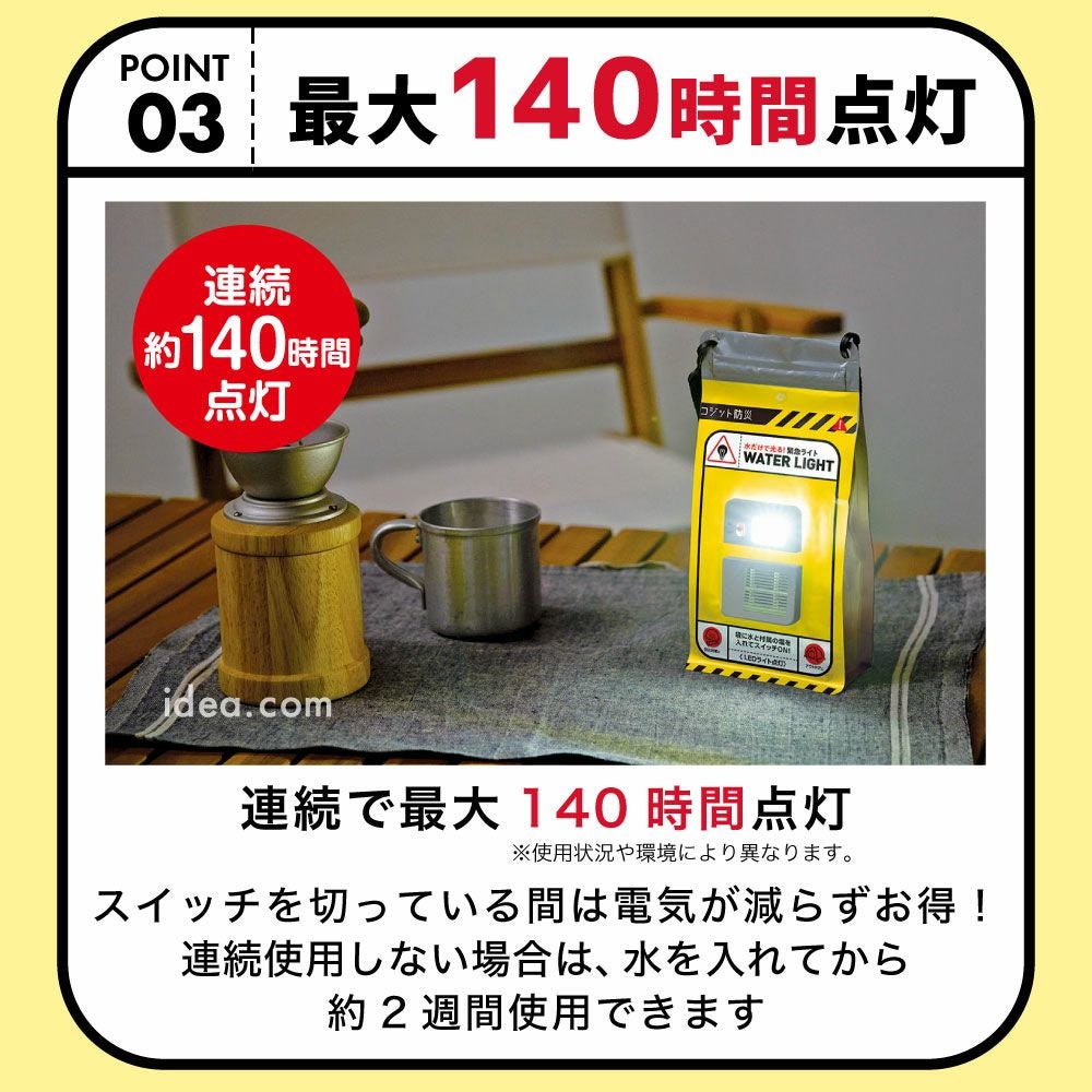 コジット公式】水だけで光る！防災用 空気アルミニウム電池ライト