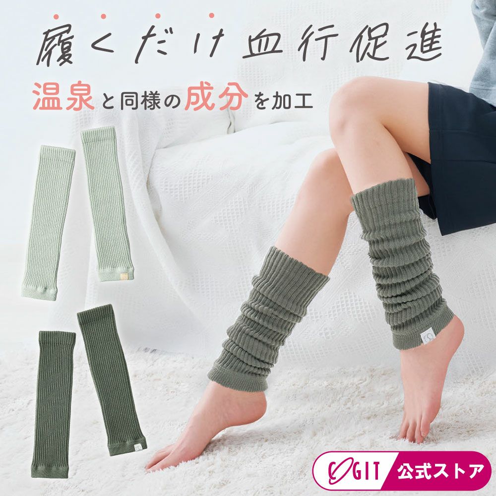 Soi Therm（ソワテルム） レッグウォーマー [コジット]