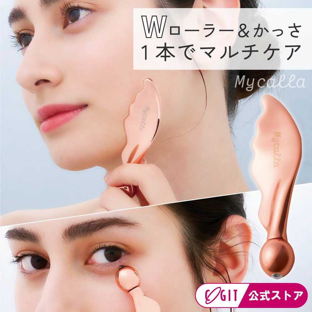 MycallaフェイスケアWローラーかっさ[コジット]