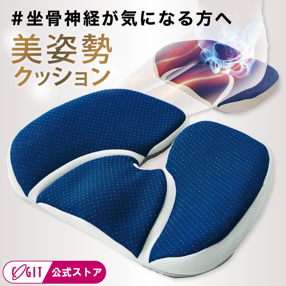【新品未使用品】サテライト　坐骨安定　快適クッション 坐骨サポートクッション [コジット]
