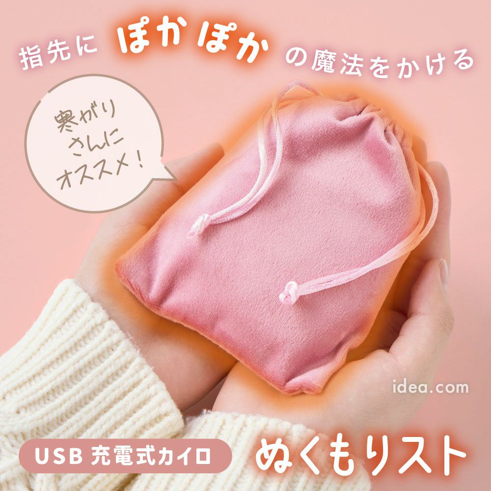 USBカイロ ぬくもりスト [コジット]