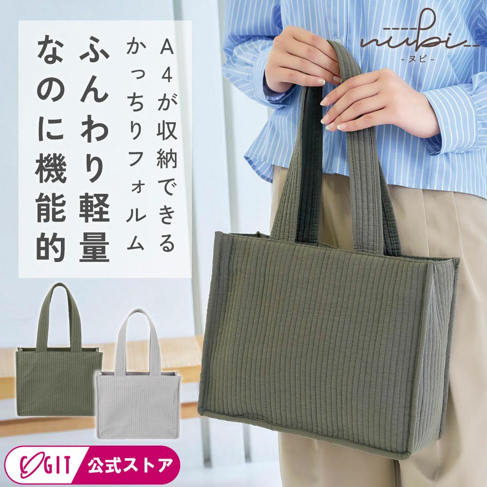 Nissy ヌビバッグ ふんわり軽量。 なのに機能的。 いつも持ち歩きたくなる ヌビバッグ