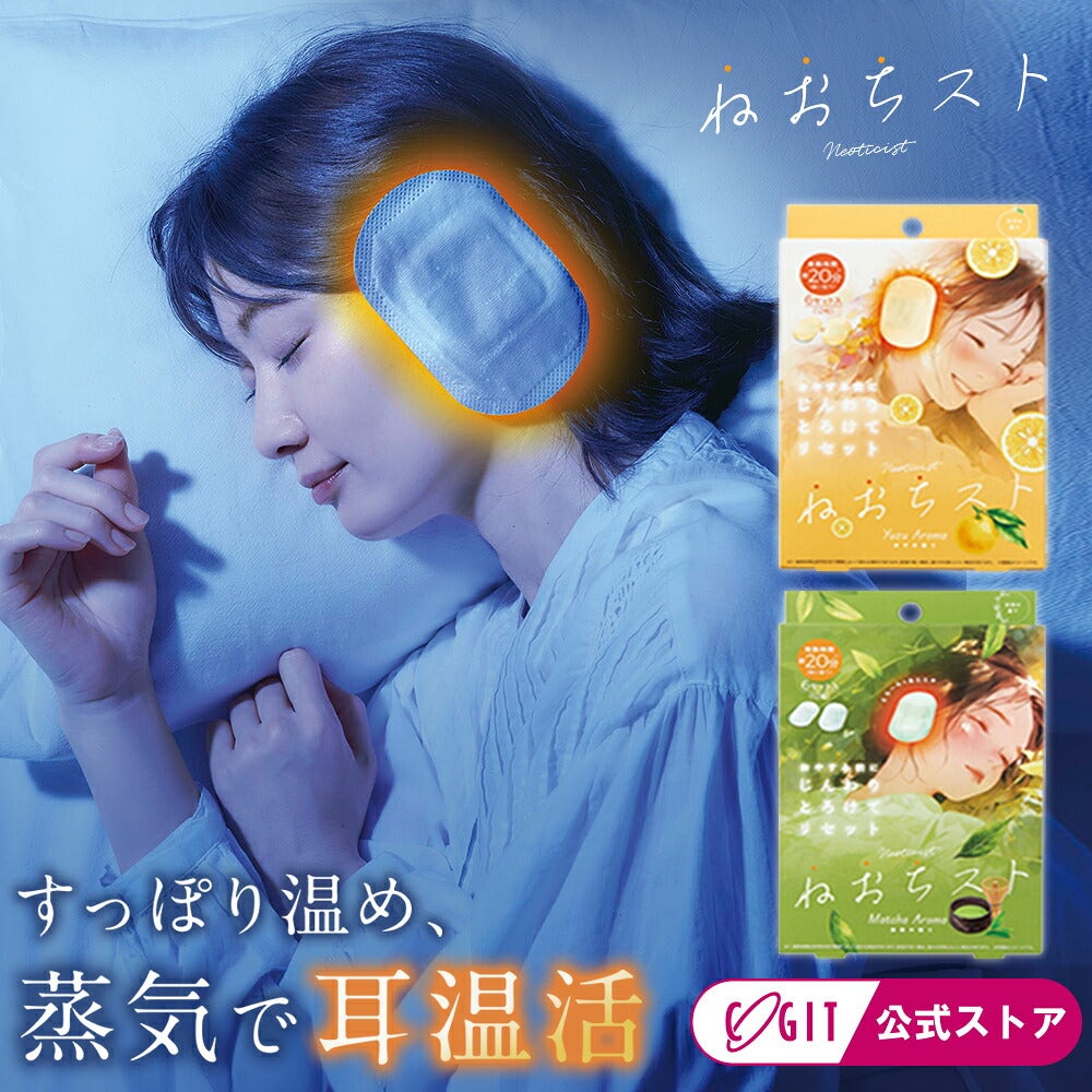 ねおちスト 抹茶