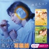 ねおちスト抹茶耳温活安眠耳当て温活防寒睡眠快眠コジット