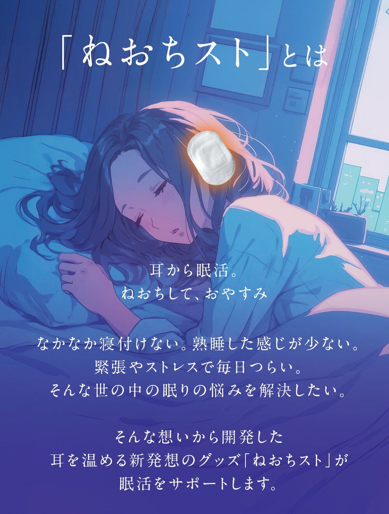 ねおちスト抹茶耳温活安眠耳当て温活防寒睡眠快眠コジット
