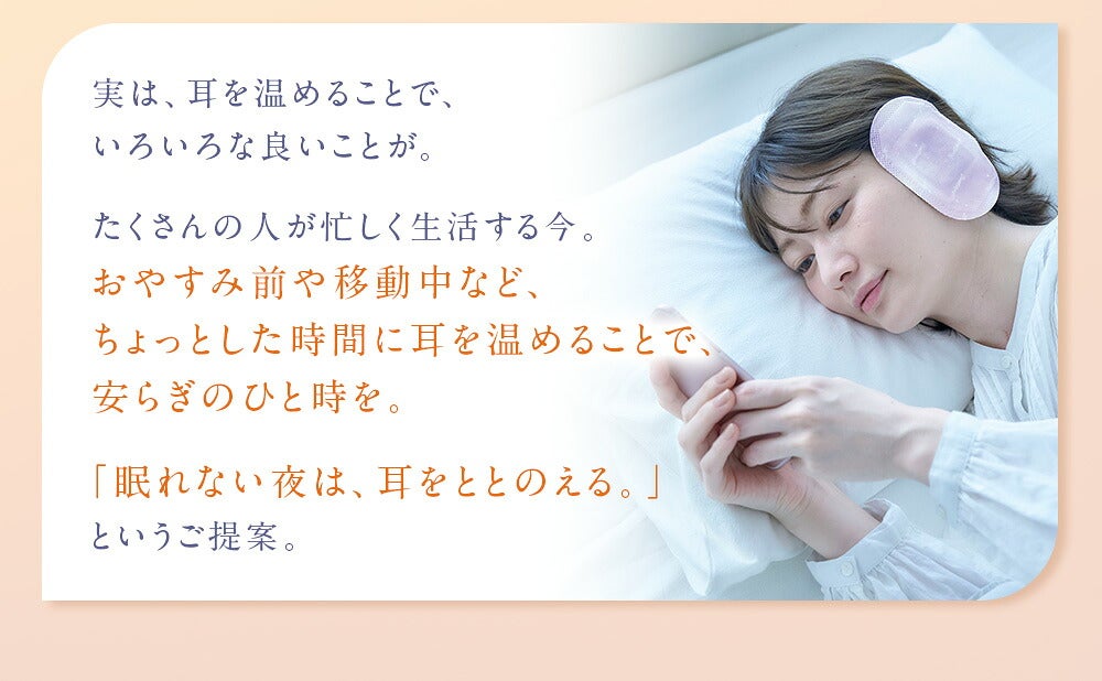 ねおちスト抹茶耳温活安眠耳当て温活防寒睡眠快眠コジット