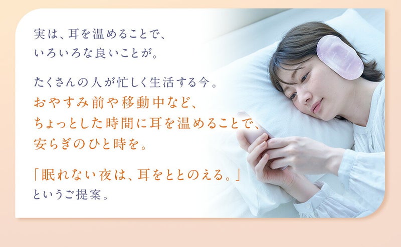 ねおちスト抹茶耳温活安眠耳当て温活防寒睡眠快眠コジット