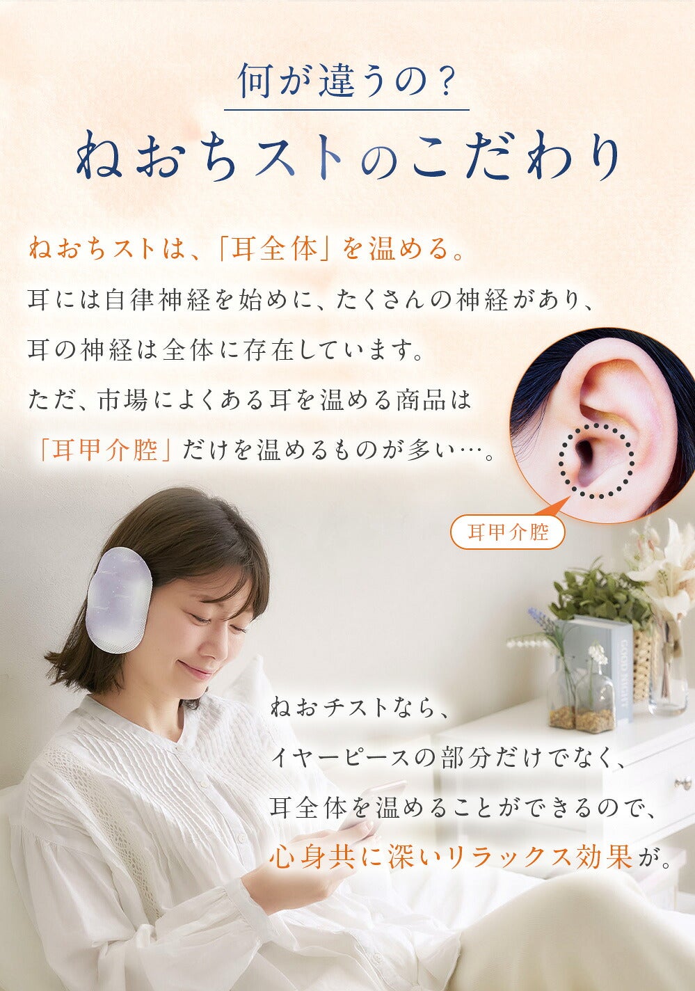 ねおちスト抹茶耳温活安眠耳当て温活防寒睡眠快眠コジット