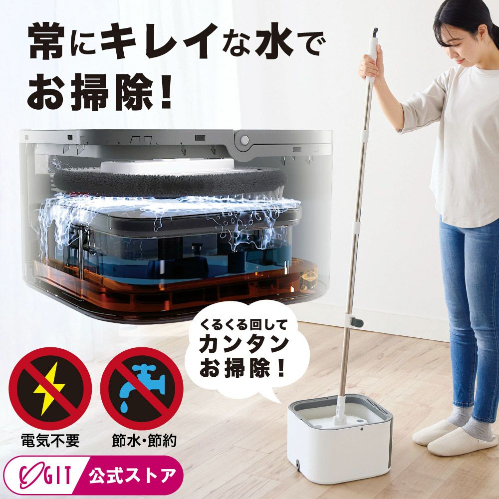 コジット 節水モップクリーナー - 360°回転ヘッドで隅々までクリーン