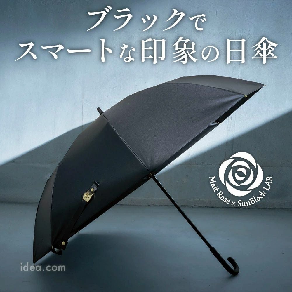 Mattブラック サンブロックラボ Sun Block Labo 遮夏クール晴雨兼用傘