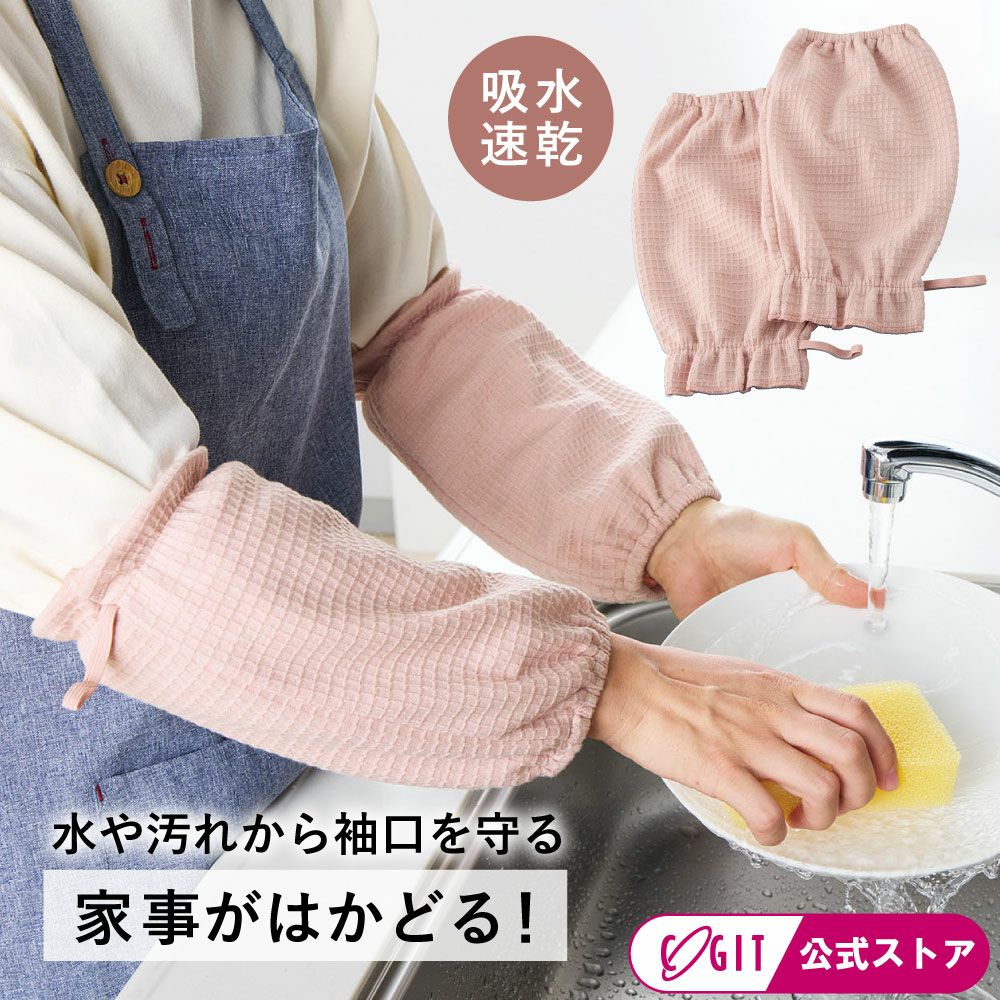 袖だけ割烹着 ｜コジット公式ストア