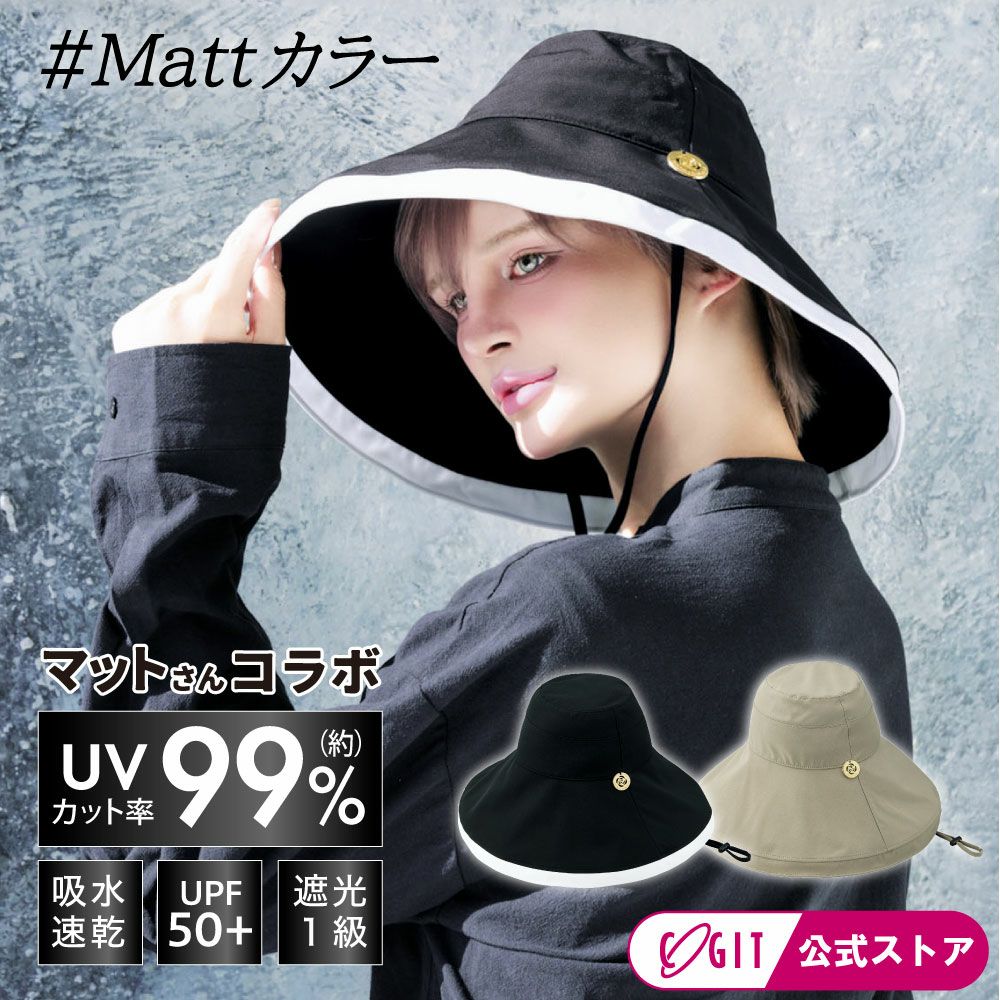 サンブロックラボビューティー ラルジュブリムハット コジット