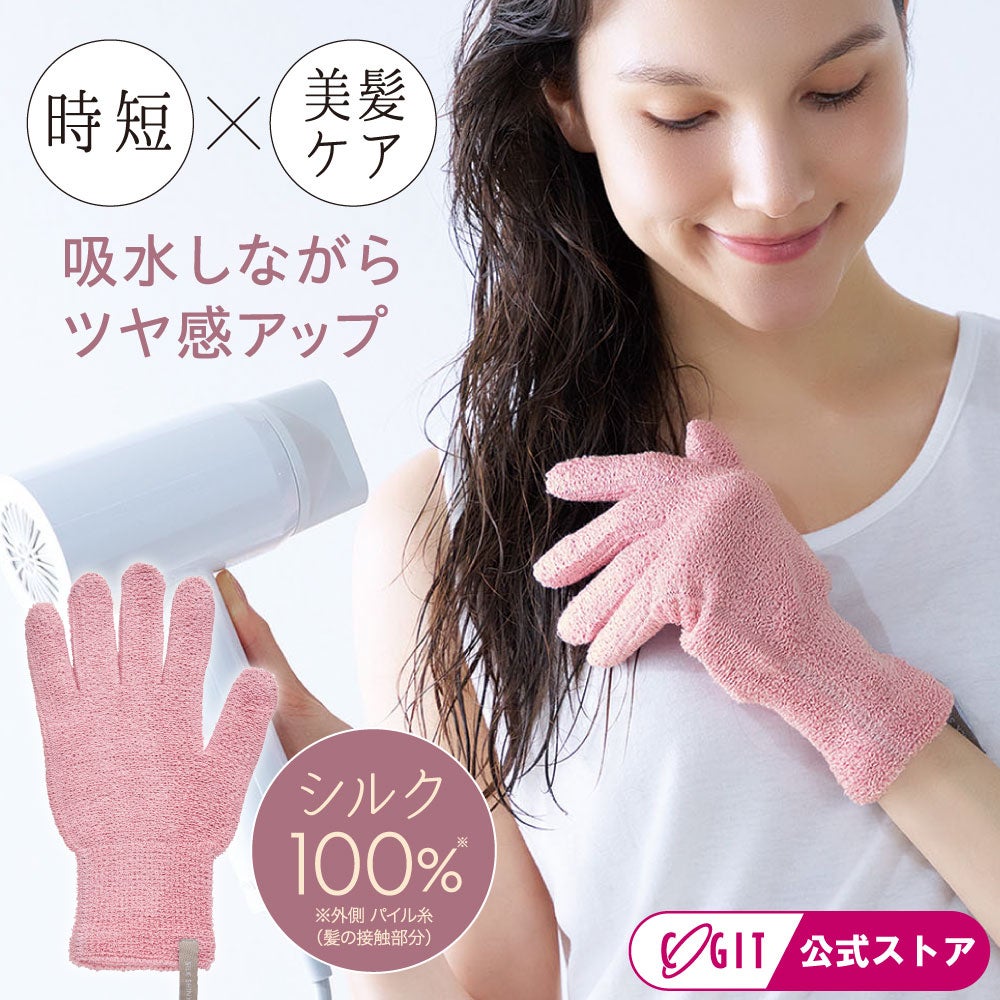 シルクシャイニーヘアドライグローブ コジット
