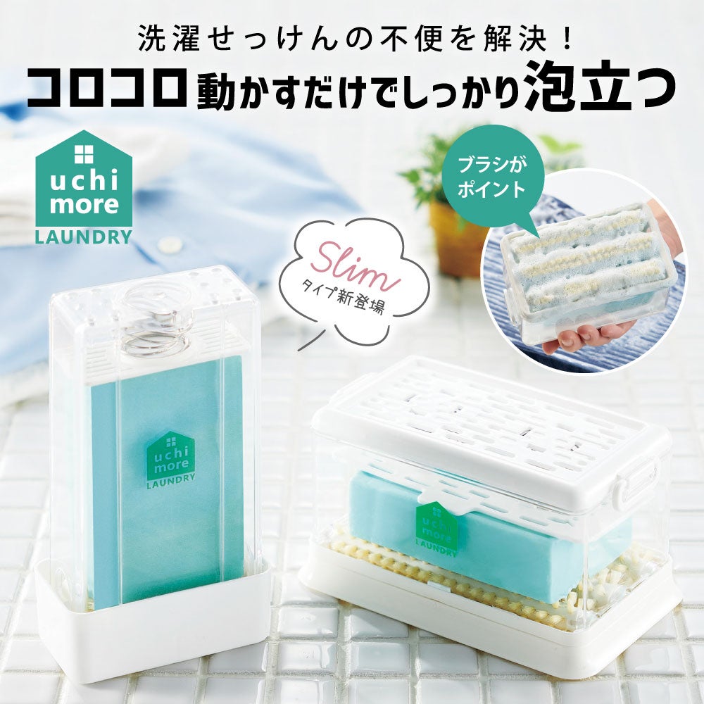 泡立つ洗濯せっけんケース コジット