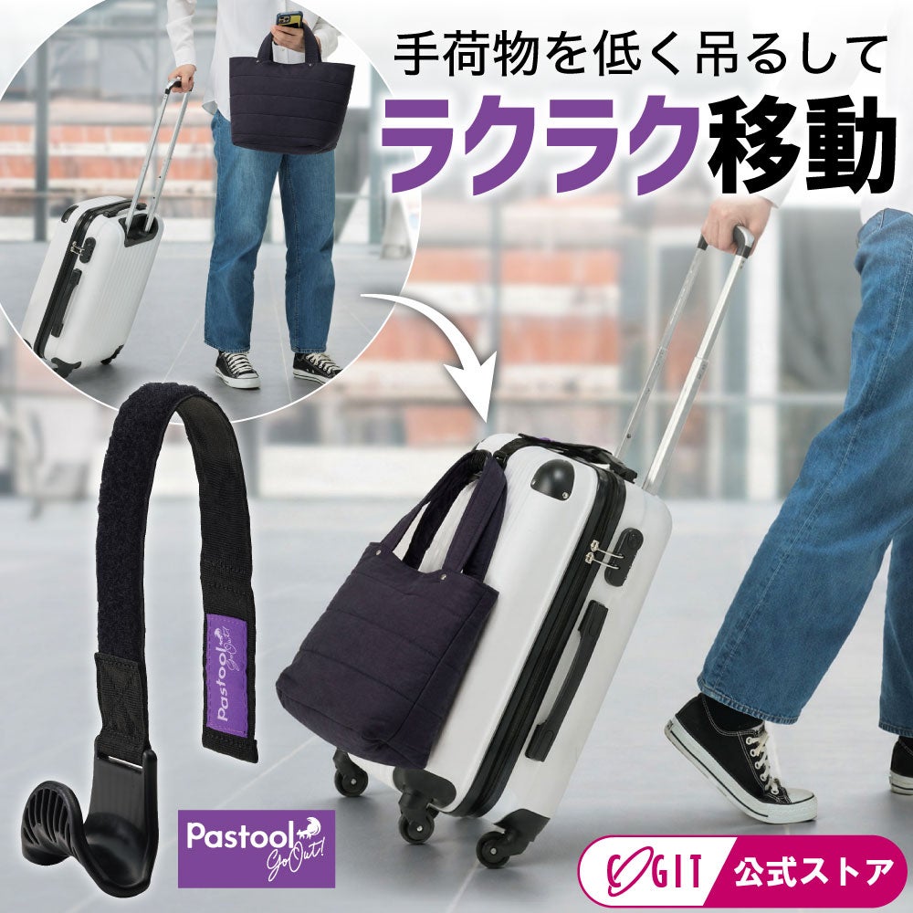 Pastool Go Out ひとまとめできるトラベルフック [コジット]