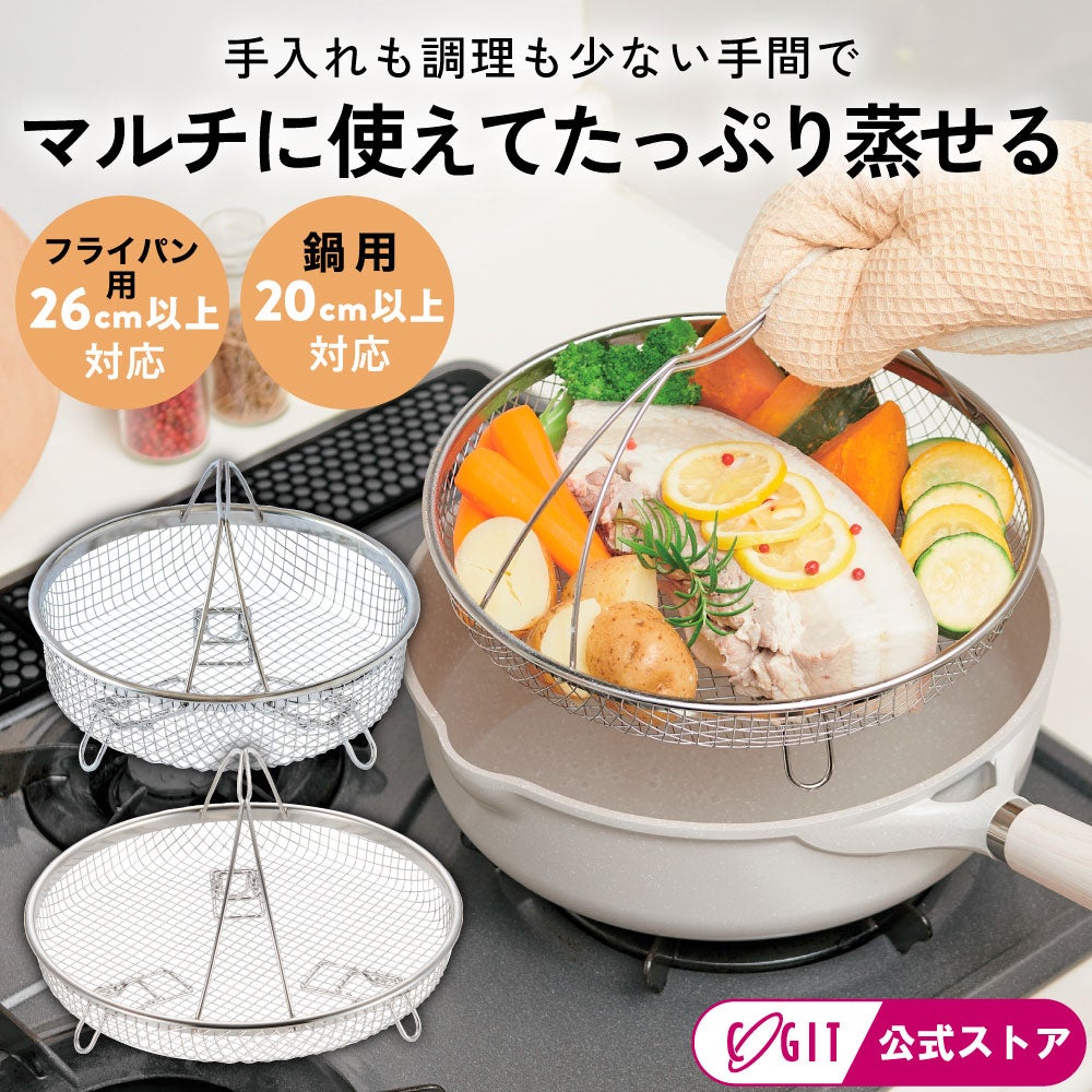 蒸し料理器具 | コジット公式ストア アイデア.com