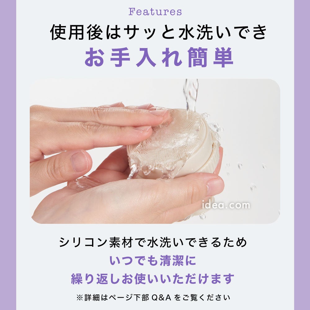 使用後はサッと水洗いできてお手入れ簡単