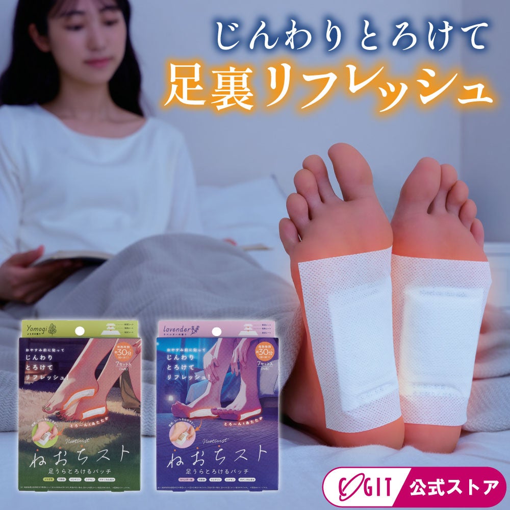 ねおちスト足うらとろけるパッチ [コジット]